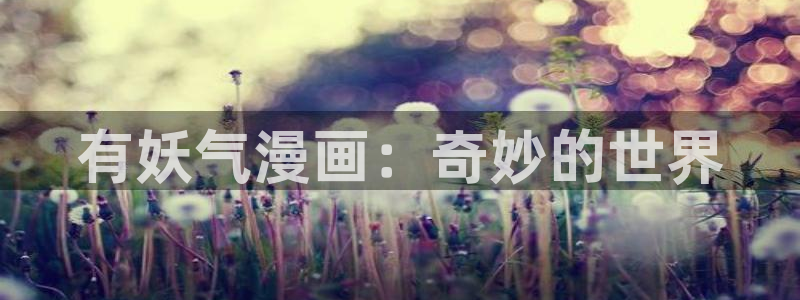 我的系统很正经包子漫画