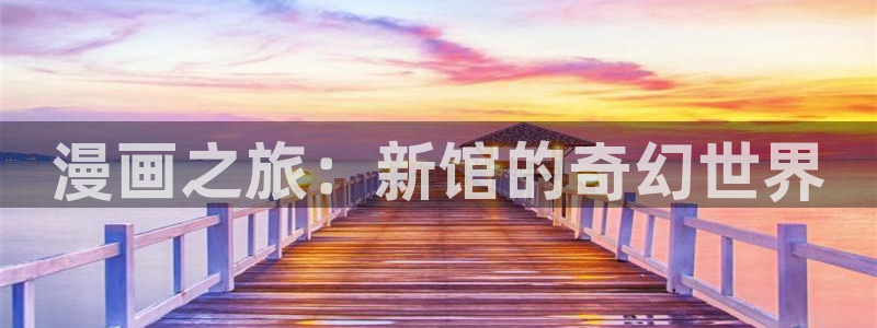 包子漫画在线网站